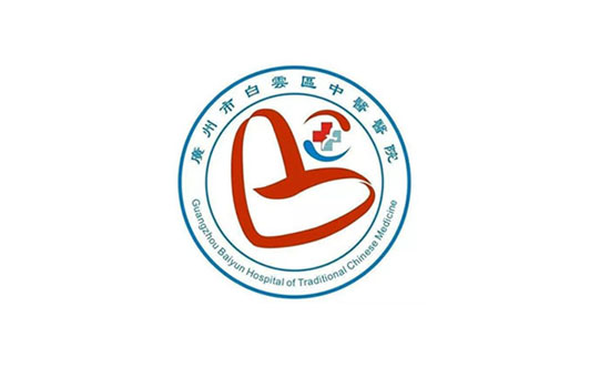 廣州市白云區(qū)中醫(yī)醫(yī)院